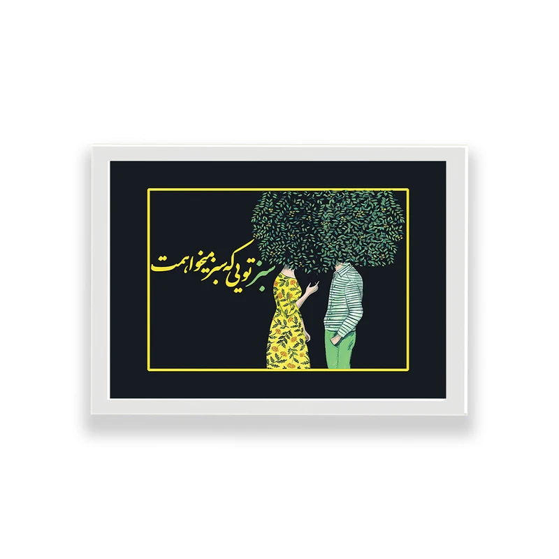 تابلو طرح تایپوگرافی عاشقانه
