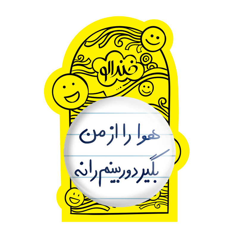 آینه جیبی خندالو طرح هوا را از من بگیر دوربینم را نه مدل تاشو کد 5681 آینه جیبی خندالو طرح هوا را از من بگیر دوربینم را نه مدل تاشو کد 5681