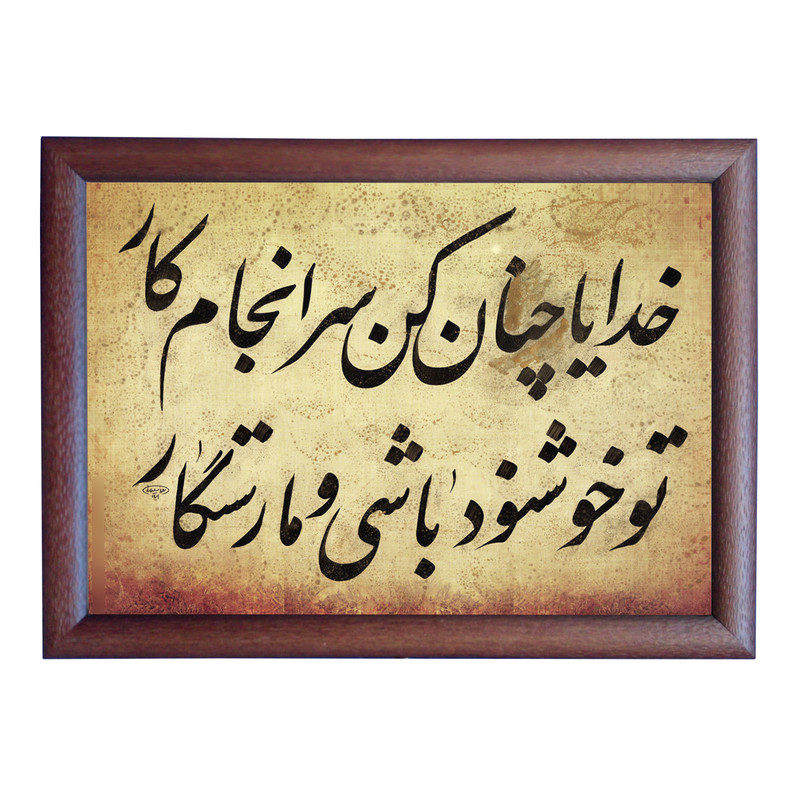 تابلو خطاطی مدل NTK502