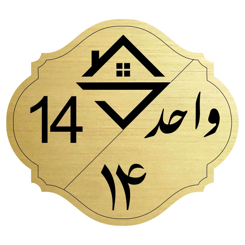 تابلو نشانگر طرح واحد شماره چهارده
