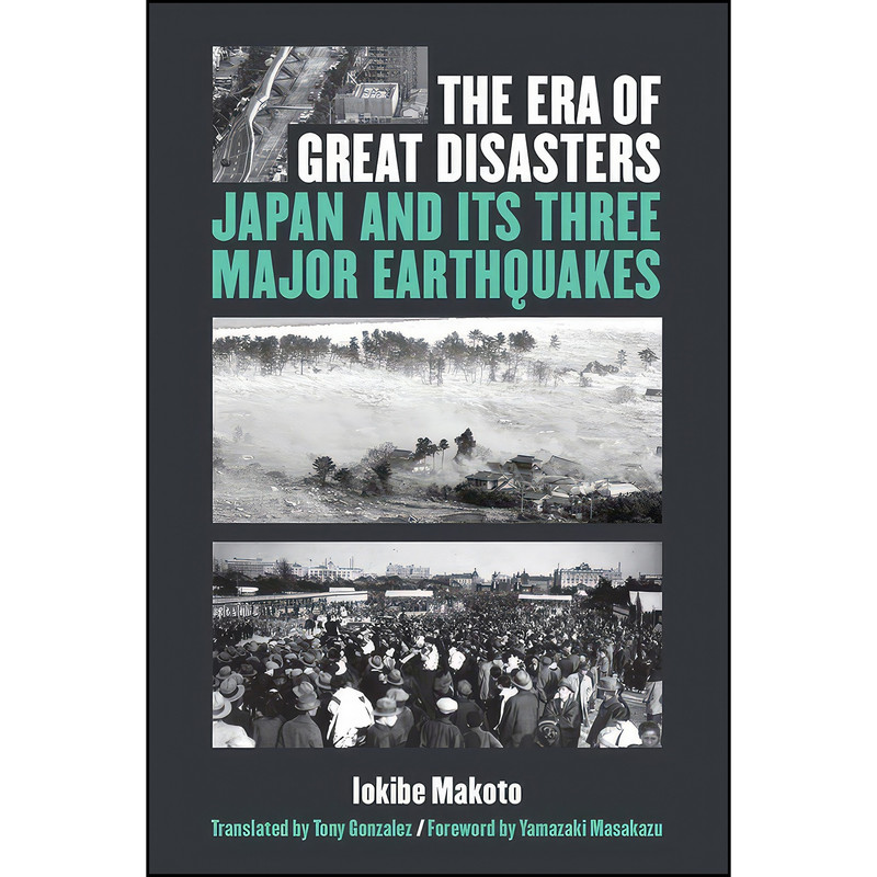 کتاب The Era of Great Disasters اثر Makoto Iokibe انتشارات University of Michigan Press
