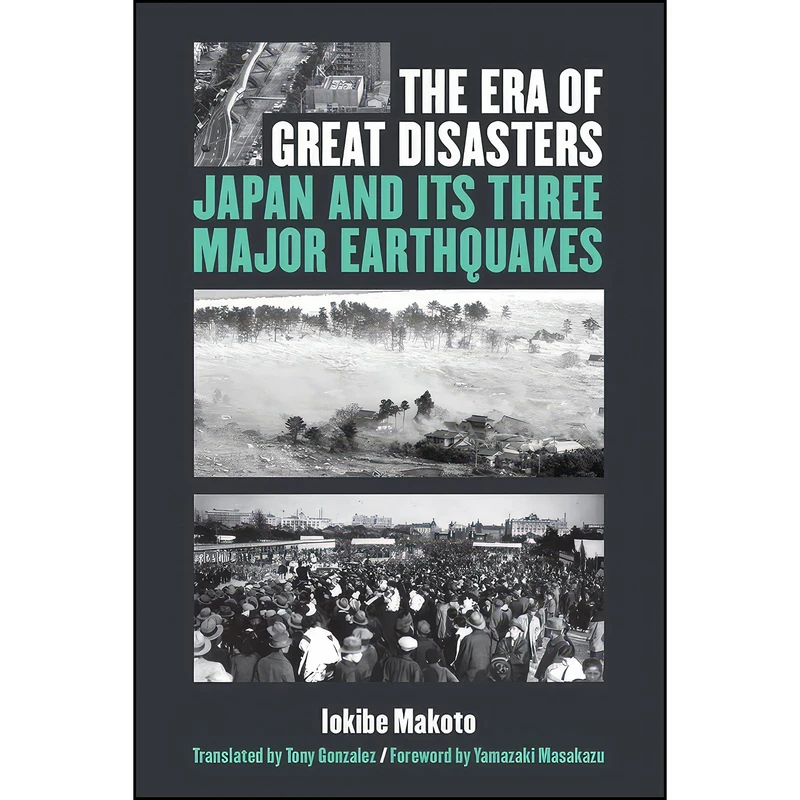 کتاب The Era of Great Disasters اثر Makoto Iokibe انتشارات University of Michigan Press