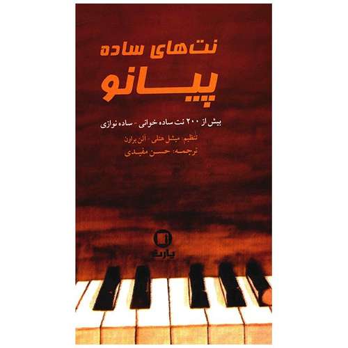 کتاب نت های ساده پیانو اثر میشل هتلی