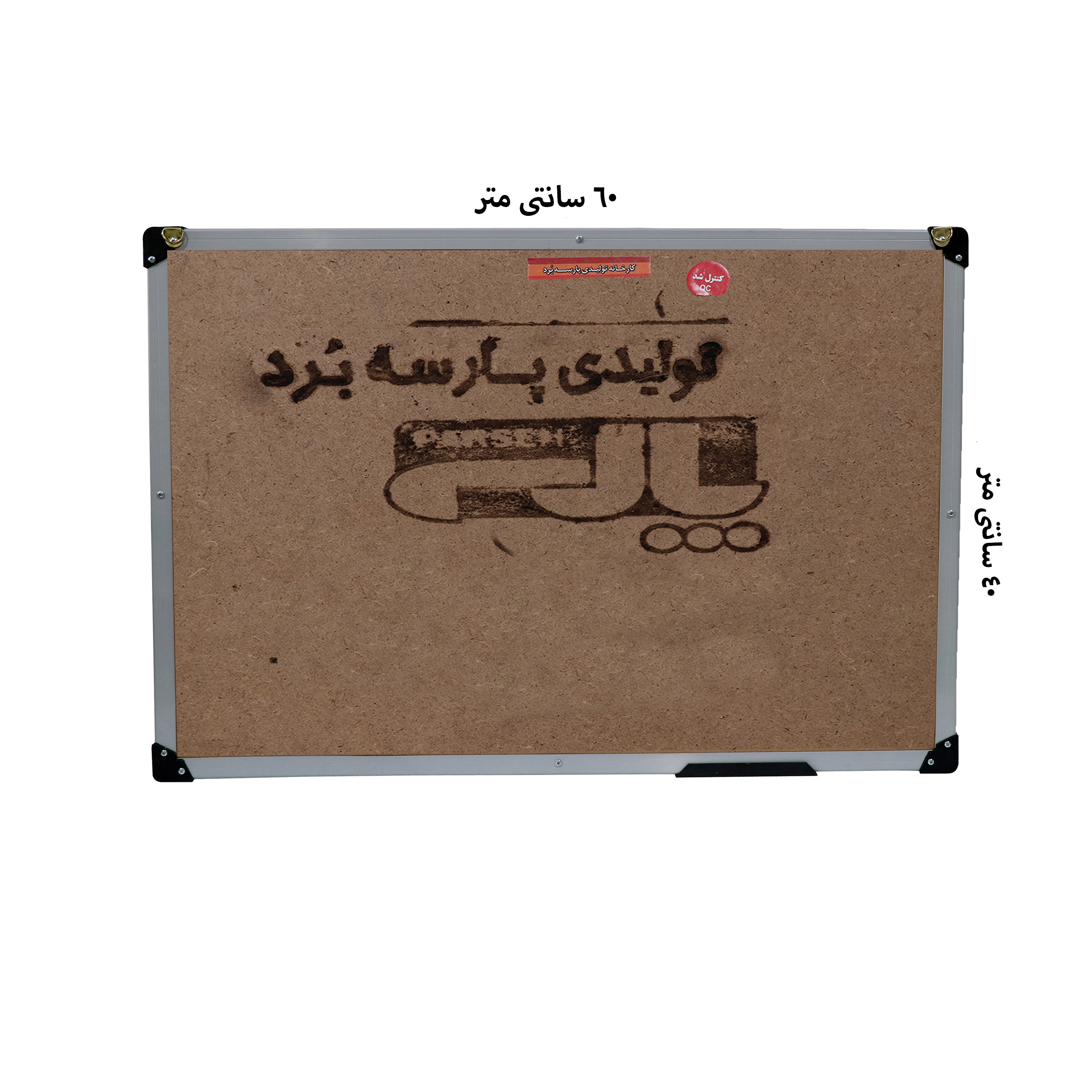 تابلو اعلانات پارسه بُرد مدل پرو سایز 60×40 سانتی متر