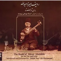 آلبوم موسیقی ردیف میرزاعبدالله (برای تار و سه‌ تار) - به روایت و اجرای استاد نورعلی برومند