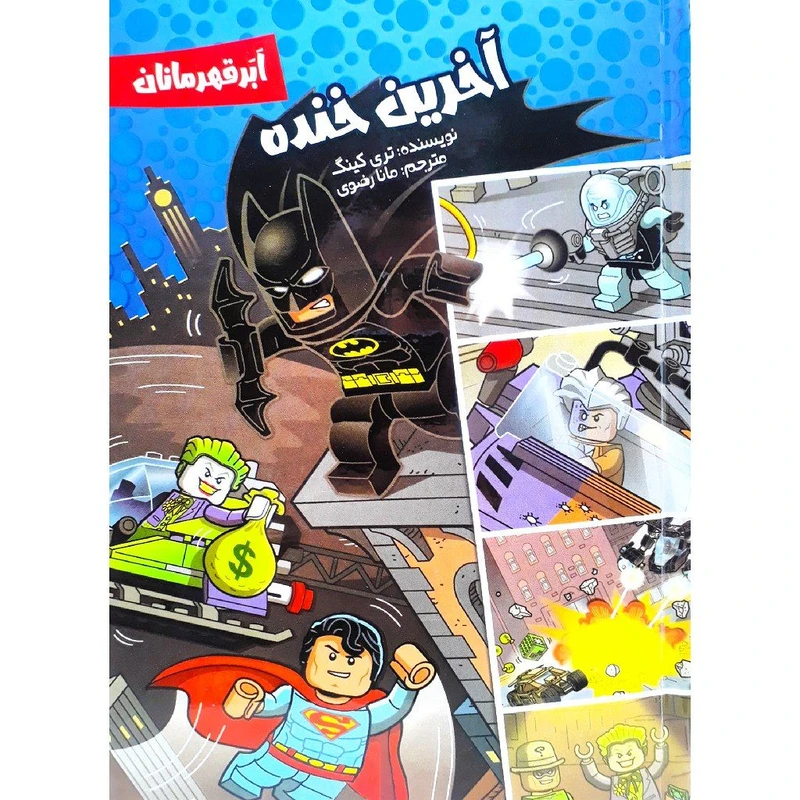 کتاب آخرین خنده اثر تری کینگ نشر وروجک