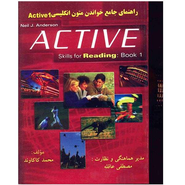 کتاب راهنمای جامع خواندن متون انگلیسی Active 1 اثر محمد کاکاوند