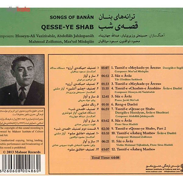 آلبوم موسیقی ترانههای بنان (قصه شب) – غلامحسین بنان آلبوم موسیقی ترانههای بنان (قصه شب) – غلامحسین بنان