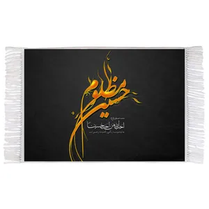 فرش ماشینی دیوارکوب اطلس آبی طرح یا حسین مظلوم احب الله من احب حسینا مدل T2508