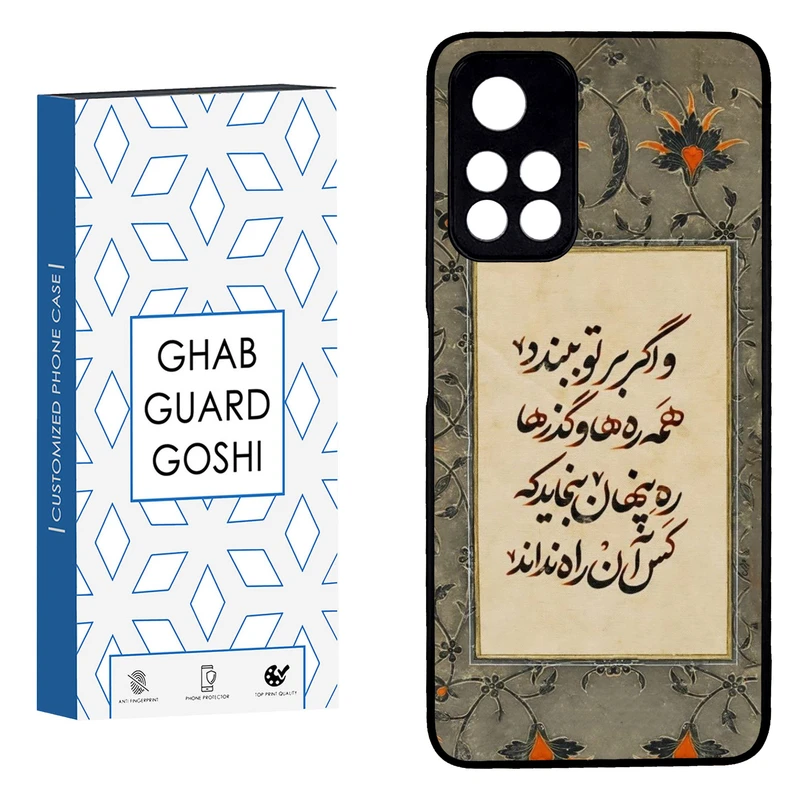 کاور قاب گارد گوشی طرح شعر کد FB-777 مناسب برای گوشی موبایل شیائومی POCO M4 PRO 5G  