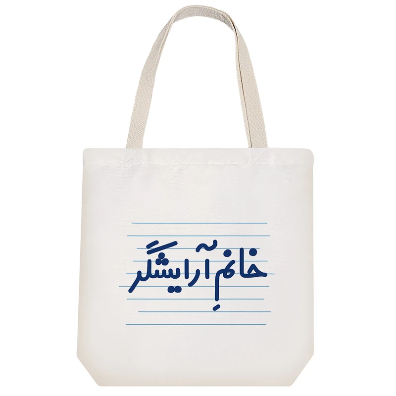 ساک خرید خندالو مدل خانم آرایشگر کد 4125