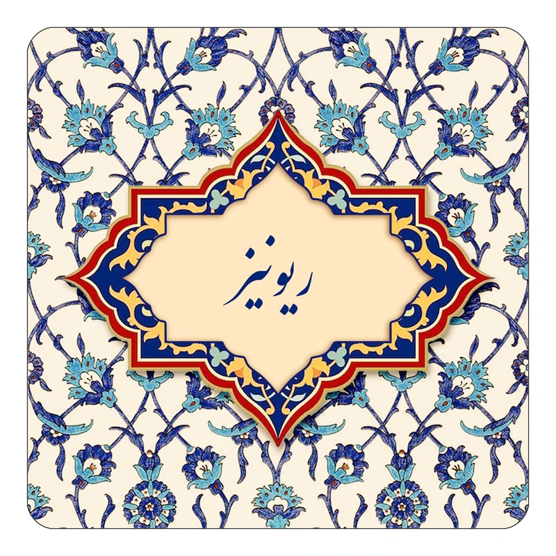 مگنت کاکتی طرح اسم ریونیز مدل اسلیمی کد mn85053