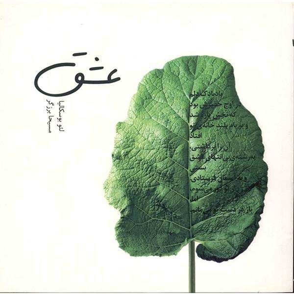 کتاب عشق اثر لئو بوسکالیا