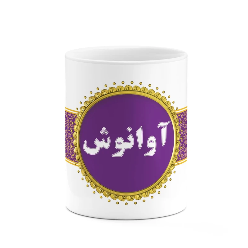 ماگ کاکتی طرح اسم آوانوش کد mgo10651