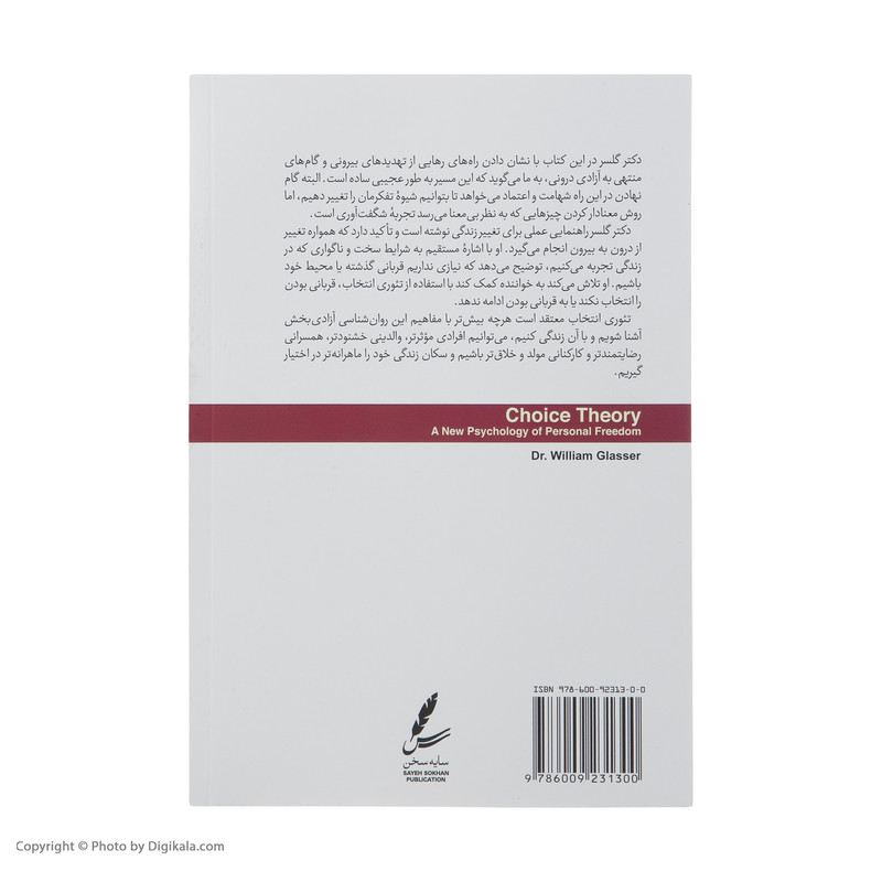 کتاب تئوری انتخاب اثر ویلیام گلسر
