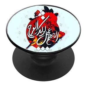 پایه نگهدارنده گوشی موبایل پاپ سوکت مدل نیمه شعبان ولادت امام زمان عج کد 11
