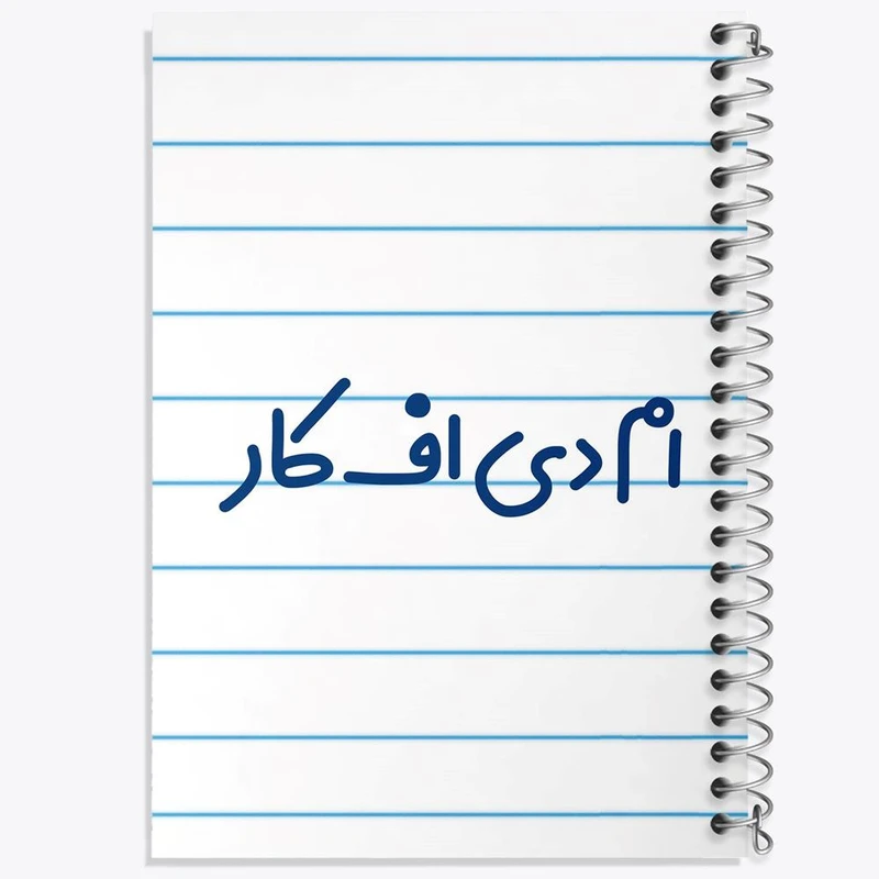 دفتر شطرنجی 50 برگ خندالو طرح ام دی اف کار کد 7837