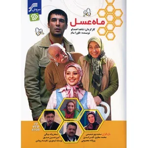 Soroush Mahe Asal Series