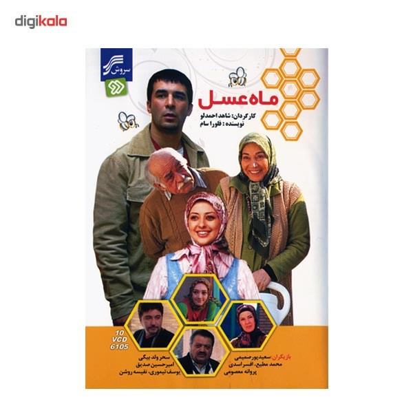مجموعه سریال تلویزیونی ماه عسل مجموعه سریال تلویزیونی ماه عسل