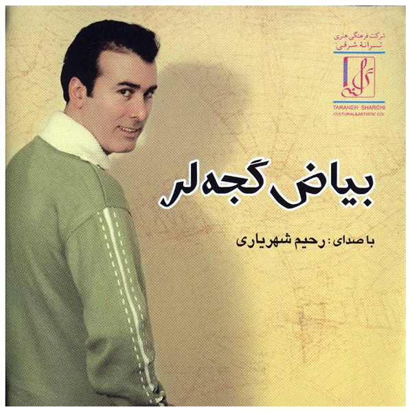 آلبوم موسیقی بیاض گجه لر - رحیم شهریاری