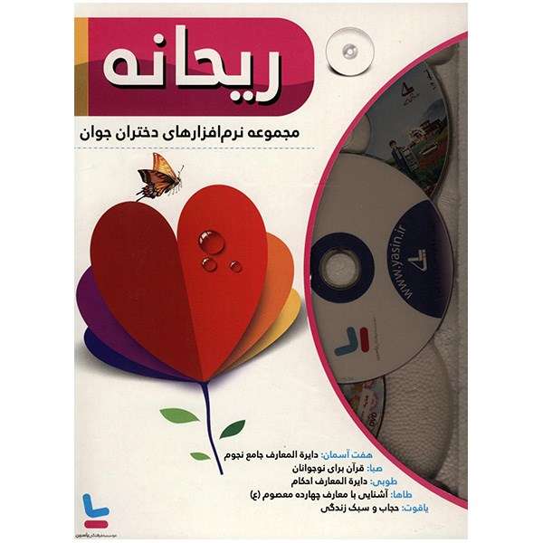 نرم افزار ریحانه - مجموعه نرم افزار های دختران جوان نرم افزار ریحانه - مجموعه نرم افزار های دختران جوان
