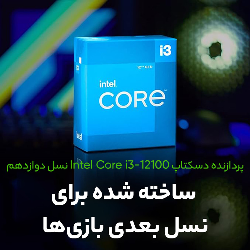 پردازنده مرکزی اینتل سری Alder Lake-S مدل Core i3-12100