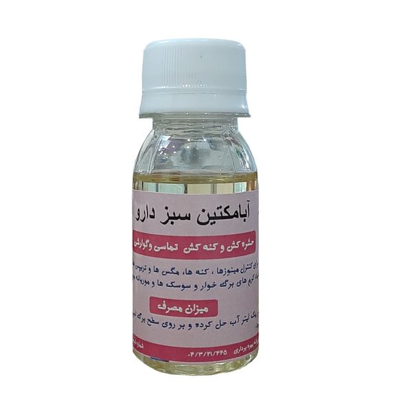 کنه کش و حشره کش آبامکتین سبزدارو کد A60 حجم ۶۰ میلی لیتر کنه کش و حشره کش آبامکتین سبزدارو کد A60 حجم ۶۰ میلی لیتر