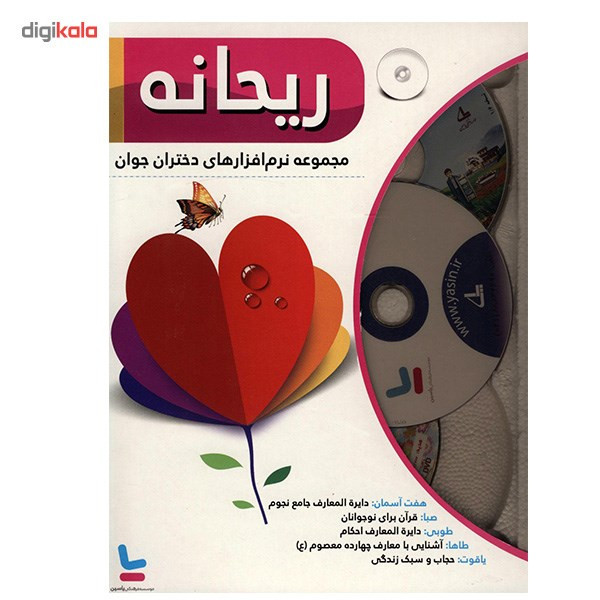 نرم افزار ریحانه - مجموعه نرم افزار های دختران جوان نرم افزار ریحانه - مجموعه نرم افزار های دختران جوان