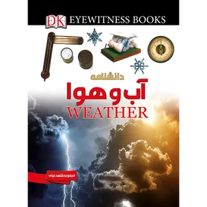 کتاب دانشنامه آب و هوا اثر برایان کاسگرو