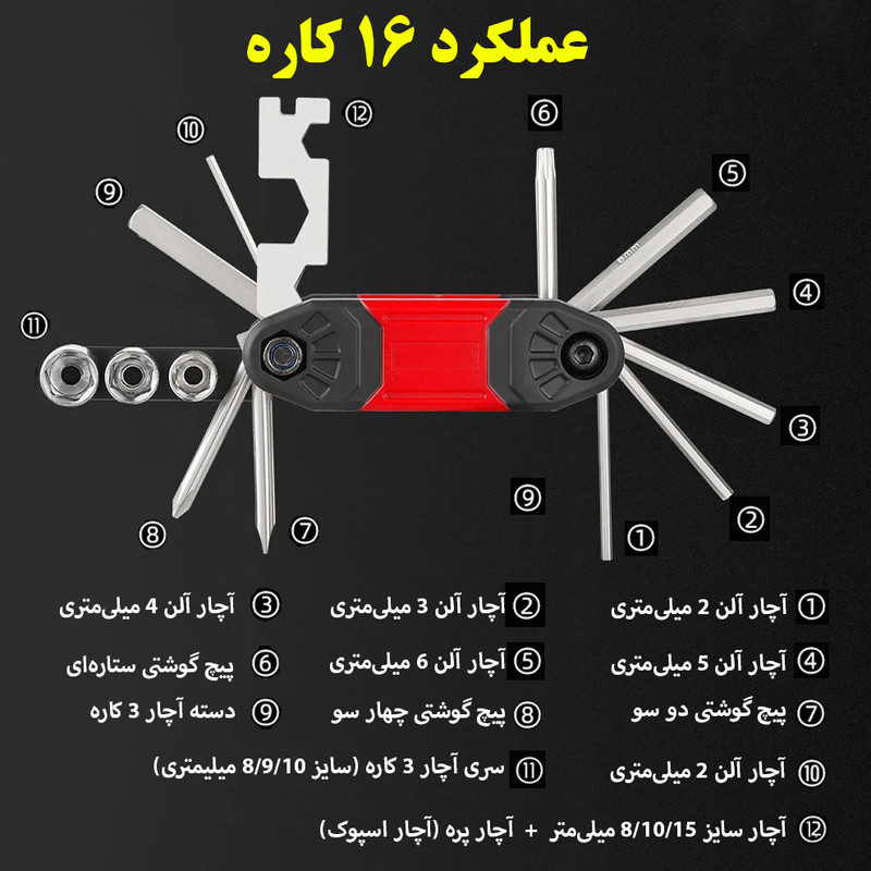 آچار دوچرخه مدل 16 کاره کد 25010