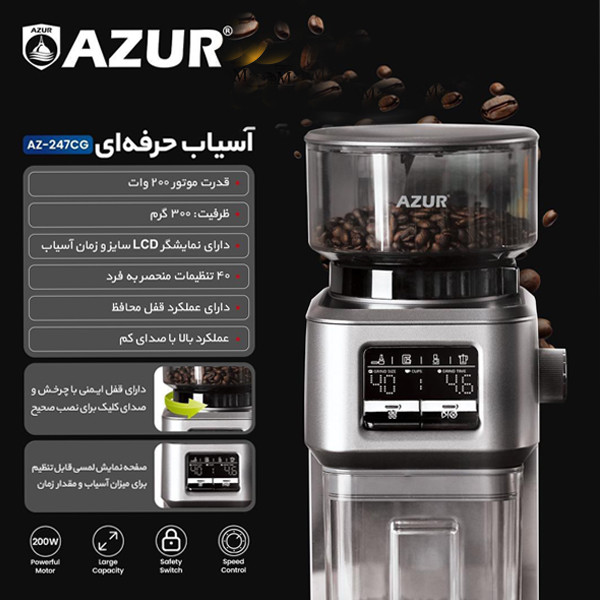 آسیاب قهوه آزور مدل AZ-247CG