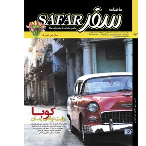 ماهنامه سفر شماره 63 - فروردین 1396