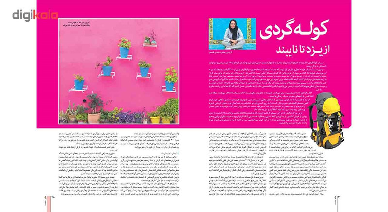 ماهنامه سفر شماره 63 - فروردین 1396