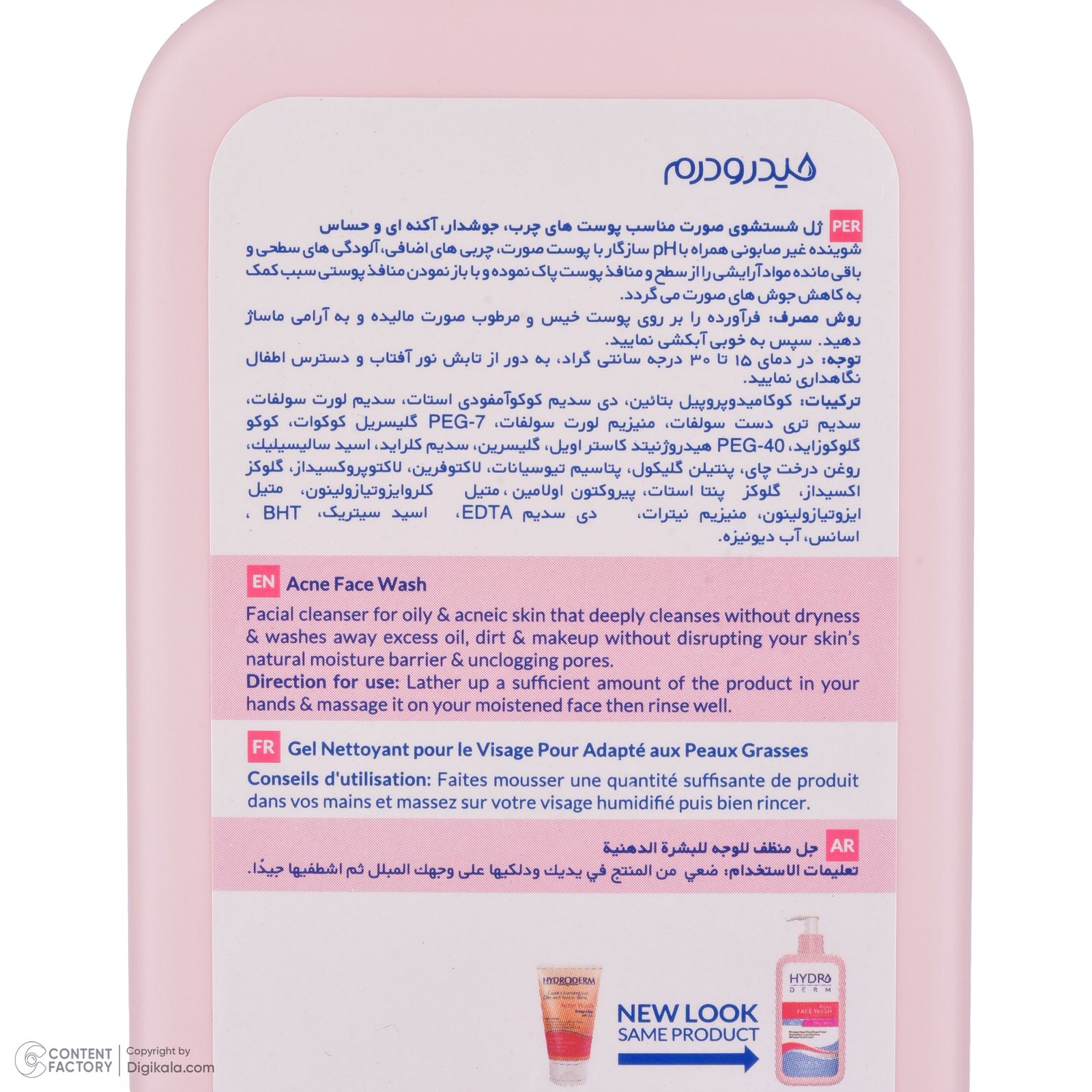 ژل شست‌وشوی صورت هیدرودرم مدل Acne مناسب پوست‌های چرب حجم 350 میلی‌لیتر -  - 6