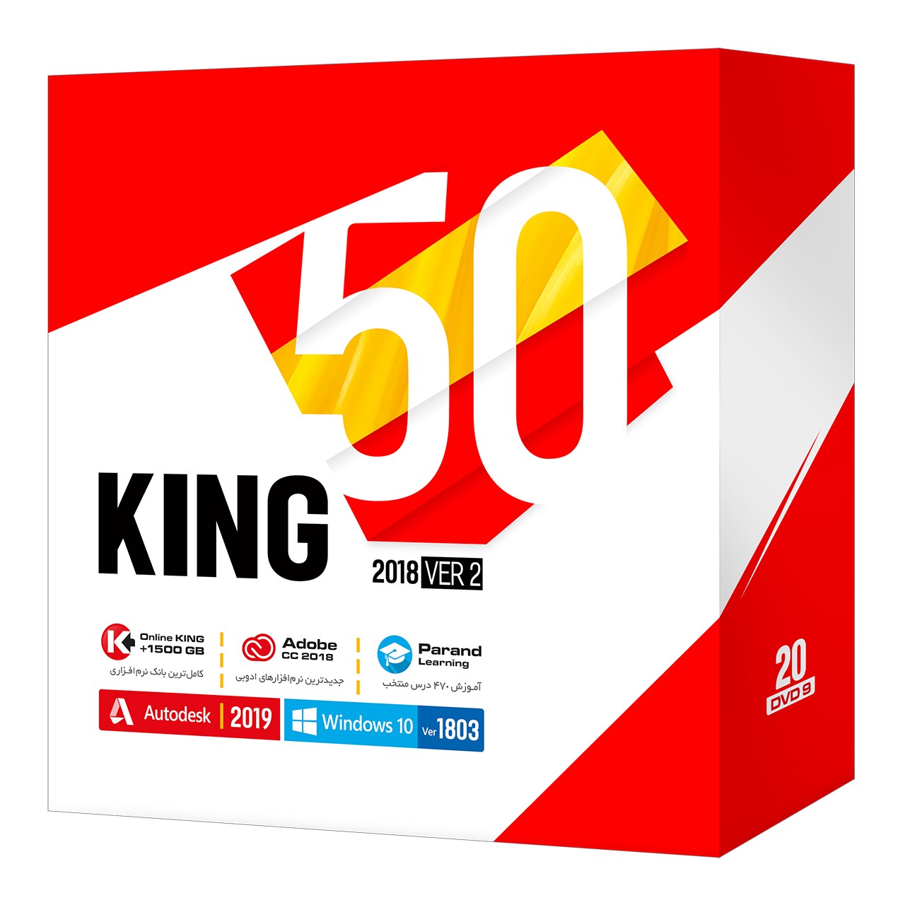 مجموعه نرم افزاری King 50 شرکت پرند