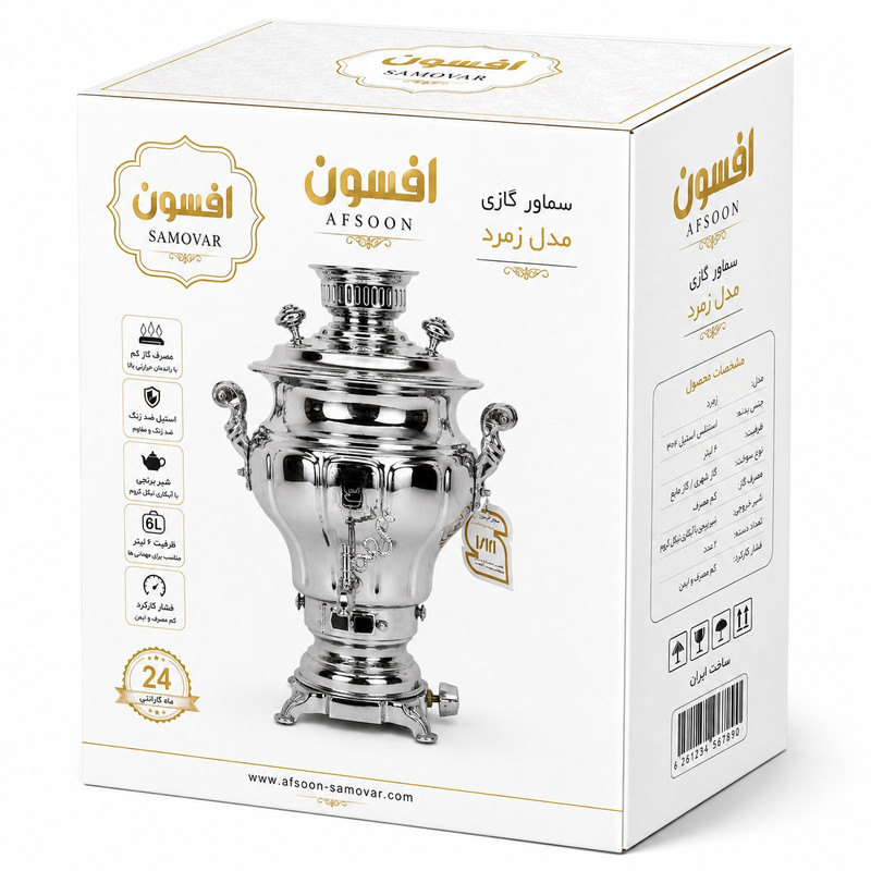 سماور افسون مدل زمرد گنجایش ۶ لیتر
