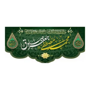 پرچم مدل ولادت 18 ربیع کد er33