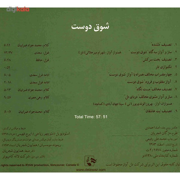 آلبوم موسیقی شوق دوست - همایون شجریان
