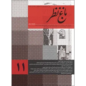    مجله باغ نظر شماره 11