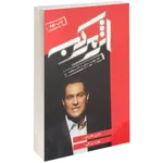 کتاب اثر مرکب اثر دارن هاردی