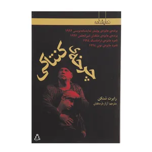 کتاب چرخه ی کنتاکی اثر رابرت شنکن