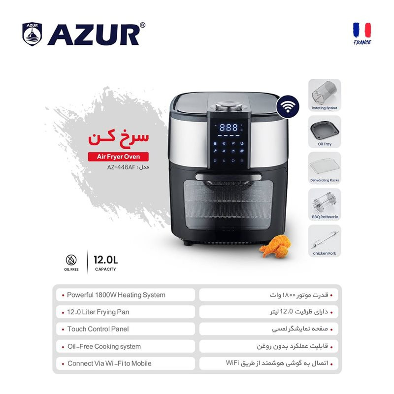 سرخ کن بدون روغن آزور مدل AZ-446AF