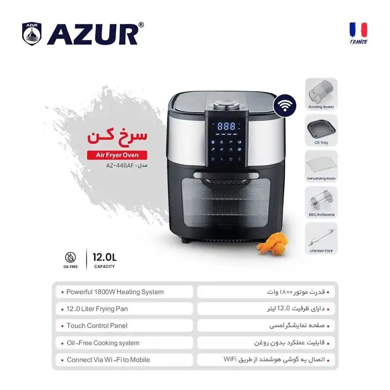 سرخ کن بدون روغن آزور مدل AZ-446AF