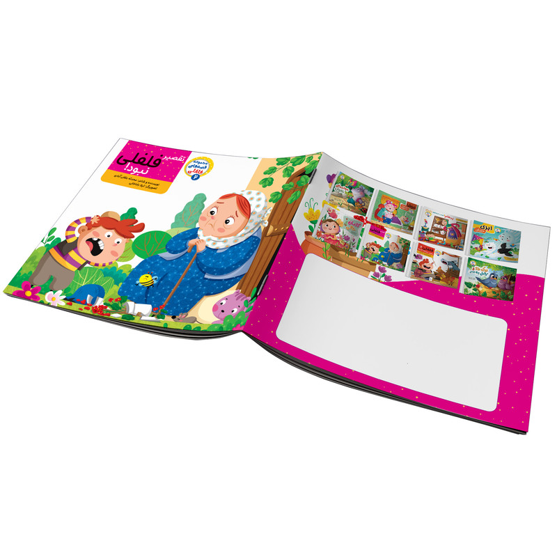 کتاب مجموعه باغ قصه و مجموعه قصه های فلفلی و مجموعه شعرهای بهار اثر جمعی از نویسندگان انتشارات آسمان علم 8 جلدی