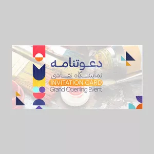 کارت دعوت مدل نمایشگاه نقاشی کد DAV-PINT-11 بسته 10 عددی