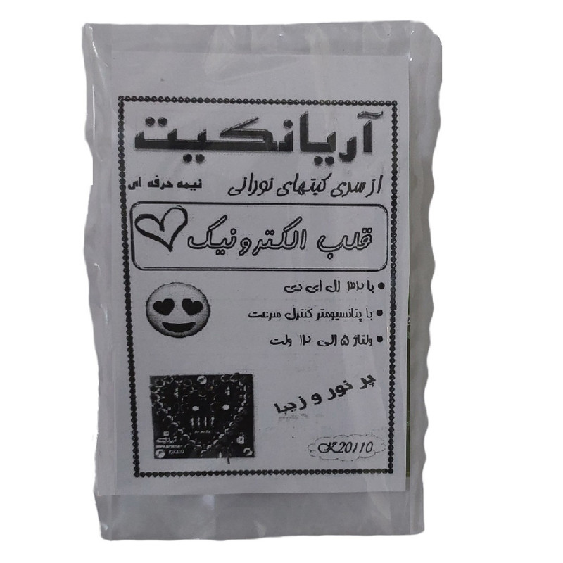   کیت آموزشی آریانکیت مدل قلب الکترونیک 32 لامپی کد k20110