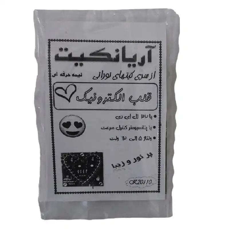 کیت آموزشی آریانکیت مدل قلب الکترونیک 32 لامپی کد k20110