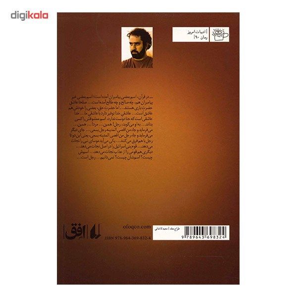 کتاب قیدار اثر رضا امیرخانی کتاب قیدار اثر رضا امیرخانی