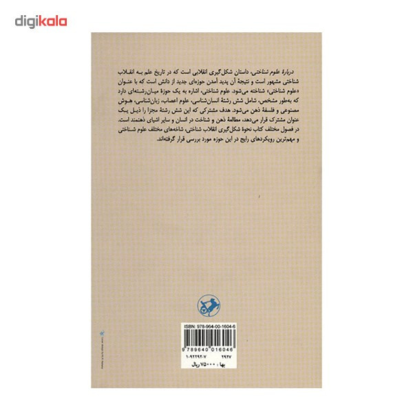 کتاب درباره علم شناختی اثر جواد حاتمی