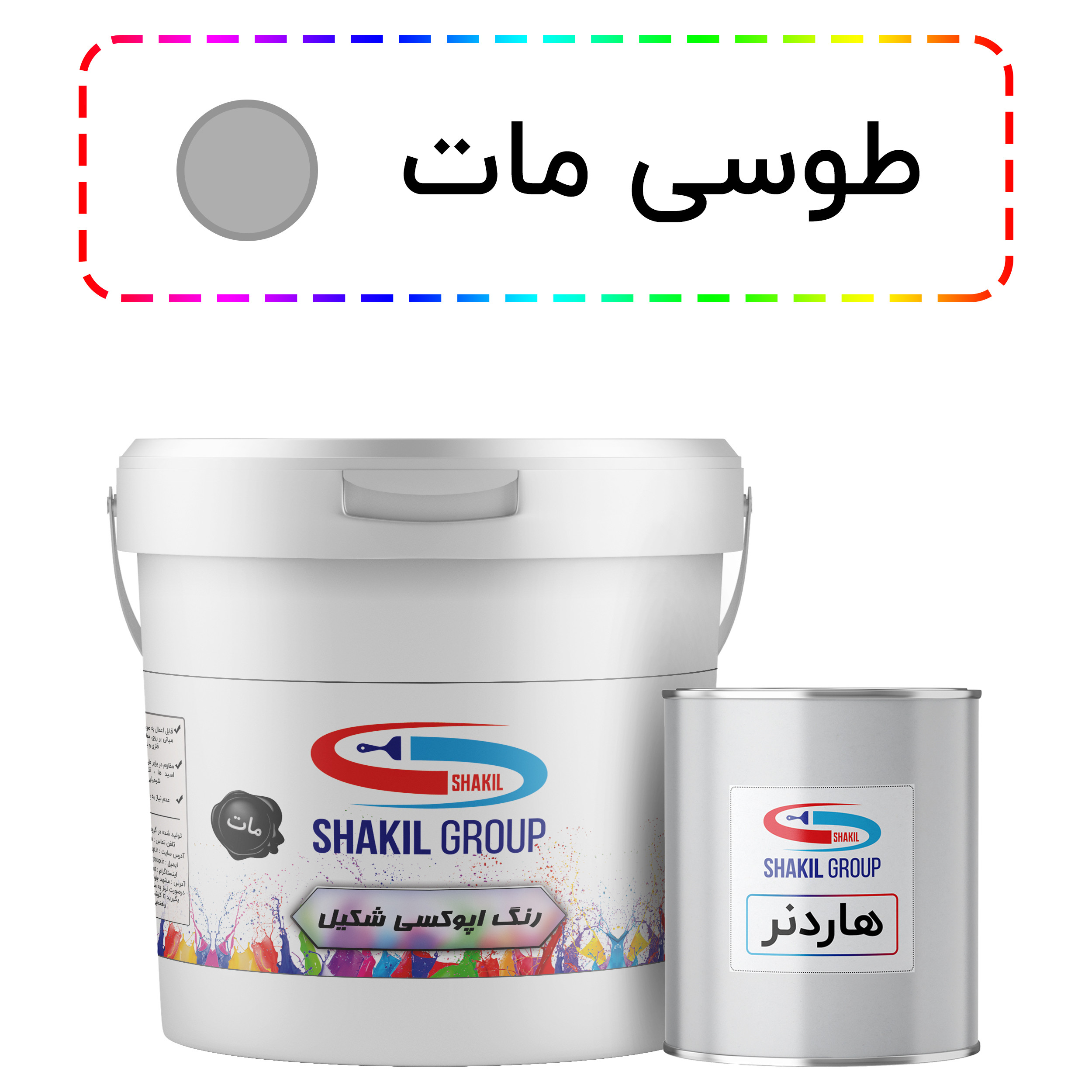 رنگ اپوکسی طوسی مات شکیل مدل M-GRY وزن 5.4 کیلوگرم به همراه هاردنر رنگ اپوکسی طوسی مات شکیل مدل M-GRY وزن 5.4 کیلوگرم به همراه هاردنر